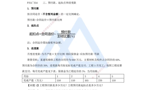 07.2025龙炎飞-名师冲刺特训-（7）造价与成本_2026年一级建造师_2026年一建建筑_2025年一建建筑SVIP_04-冲刺串讲✿考点强化✿小灶集训_63-建筑《名师冲刺特训》龙炎飞HX_讲义