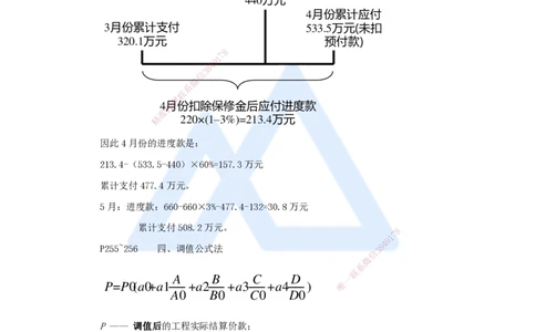 07.2025龙炎飞-名师冲刺特训-（7）造价与成本_2026年一级建造师_2026年一建建筑_2025年一建建筑SVIP_04-冲刺串讲✿考点强化✿小灶集训_63-建筑《名师冲刺特训》龙炎飞HX_讲义