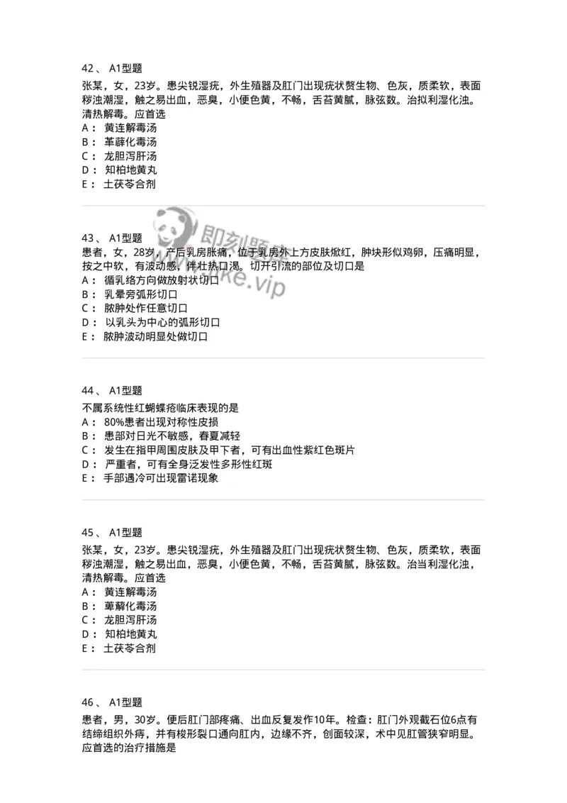 2013013-综合练习-175026_军队文职(1)_01.军队文职真题-专业课_（全）版本一（历年真题+章节练习+模拟题）_中医学(军队文职)_章节练习_纯题目