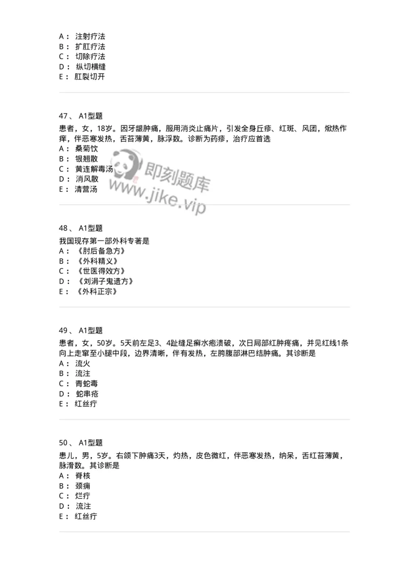 2013013-综合练习-175026_军队文职(1)_01.军队文职真题-专业课_（全）版本一（历年真题+章节练习+模拟题）_中医学(军队文职)_章节练习_纯题目