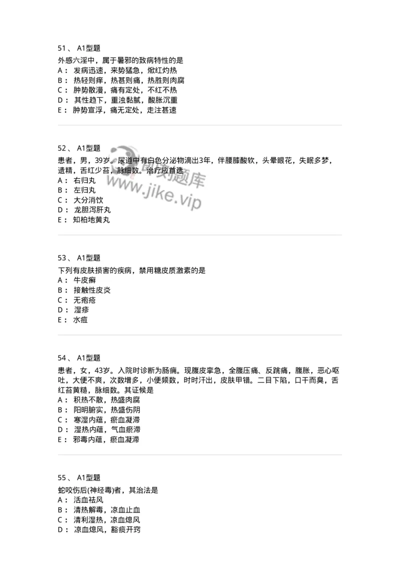 2013013-综合练习-175026_军队文职(1)_01.军队文职真题-专业课_（全）版本一（历年真题+章节练习+模拟题）_中医学(军队文职)_章节练习_纯题目