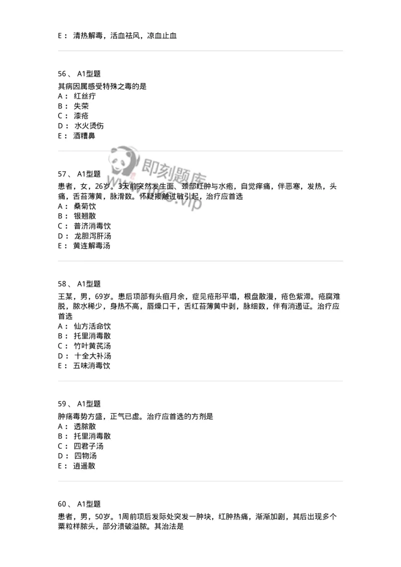 2013013-综合练习-175026_军队文职(1)_01.军队文职真题-专业课_（全）版本一（历年真题+章节练习+模拟题）_中医学(军队文职)_章节练习_纯题目