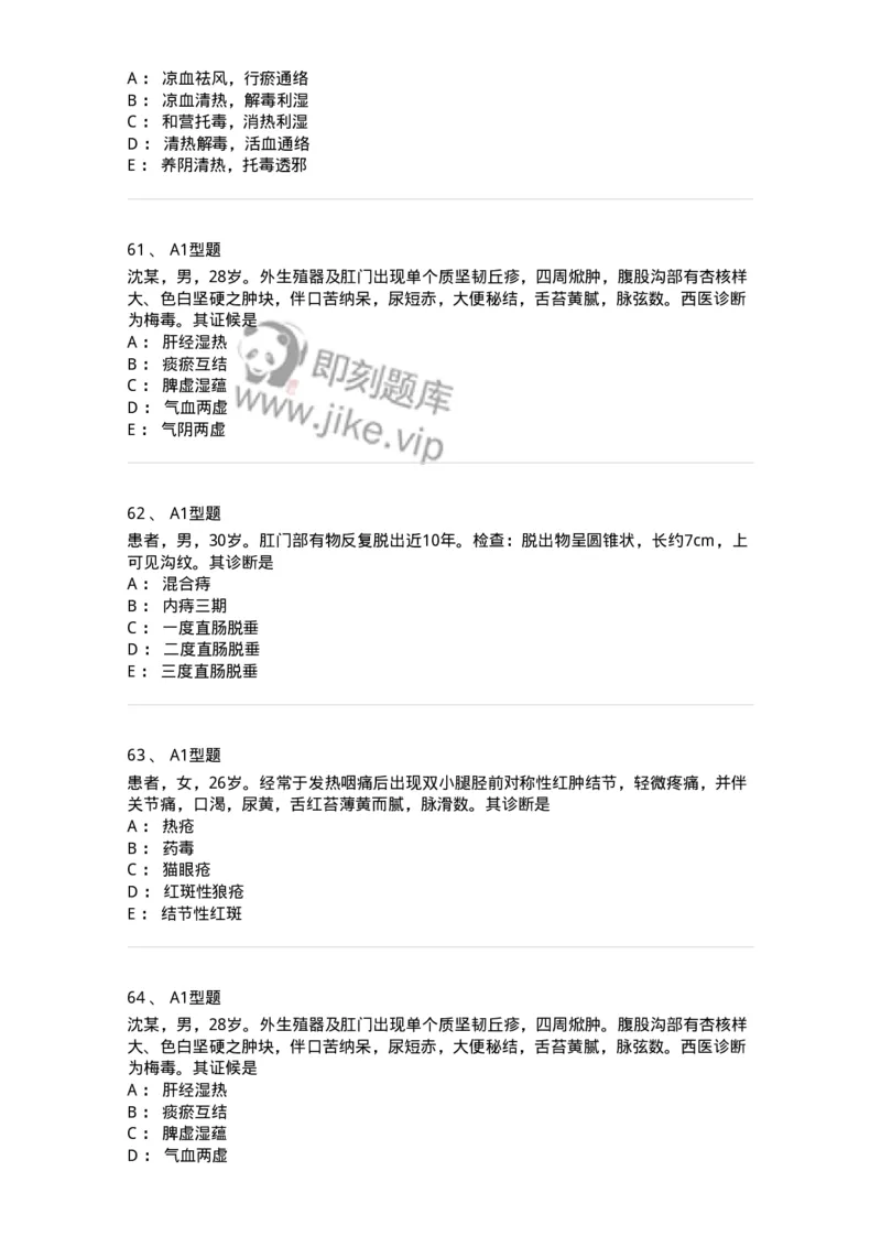 2013013-综合练习-175026_军队文职(1)_01.军队文职真题-专业课_（全）版本一（历年真题+章节练习+模拟题）_中医学(军队文职)_章节练习_纯题目