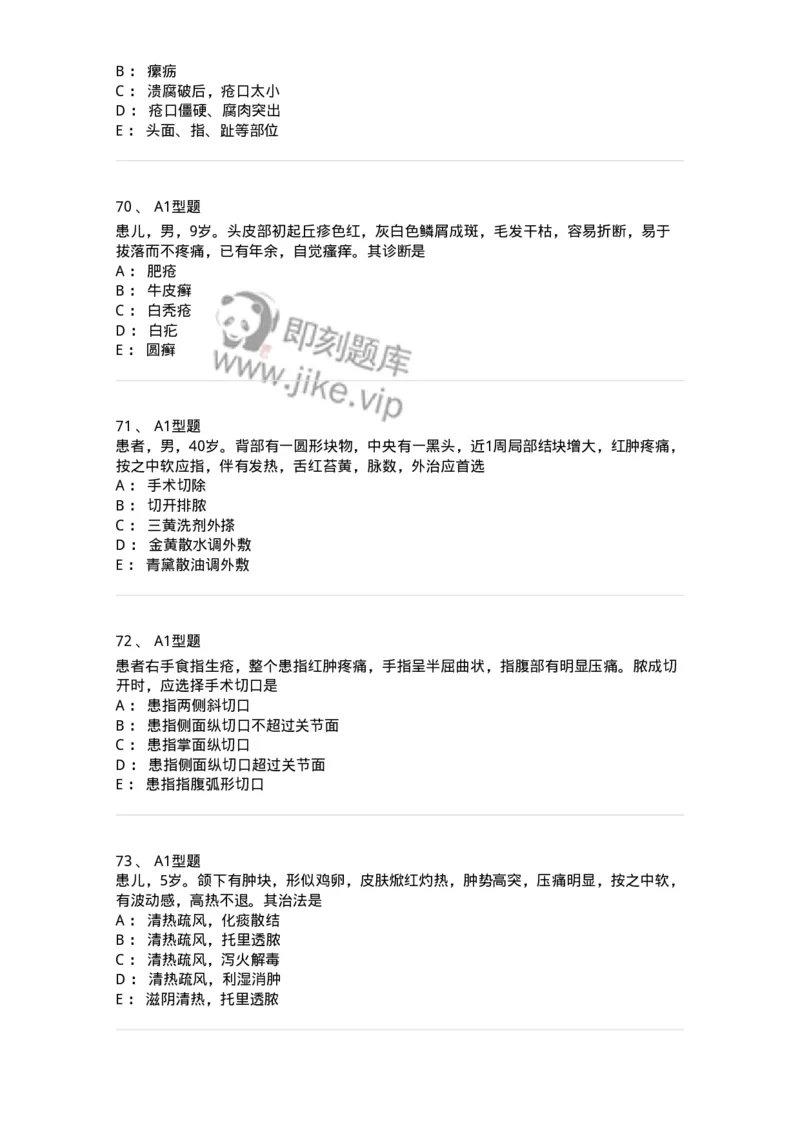 2013013-综合练习-175026_军队文职(1)_01.军队文职真题-专业课_（全）版本一（历年真题+章节练习+模拟题）_中医学(军队文职)_章节练习_纯题目