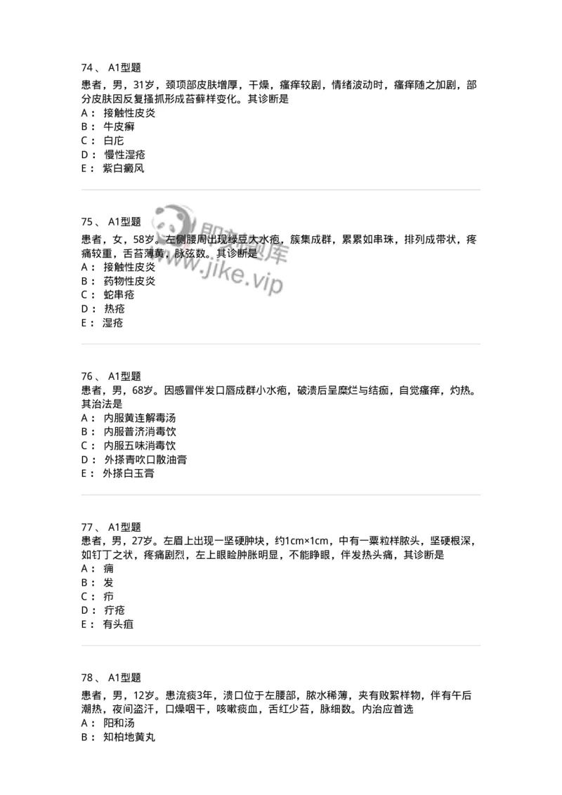 2013013-综合练习-175026_军队文职(1)_01.军队文职真题-专业课_（全）版本一（历年真题+章节练习+模拟题）_中医学(军队文职)_章节练习_纯题目