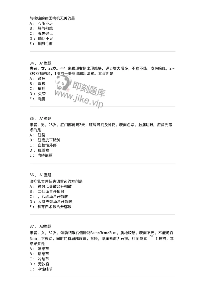 2013013-综合练习-175026_军队文职(1)_01.军队文职真题-专业课_（全）版本一（历年真题+章节练习+模拟题）_中医学(军队文职)_章节练习_纯题目