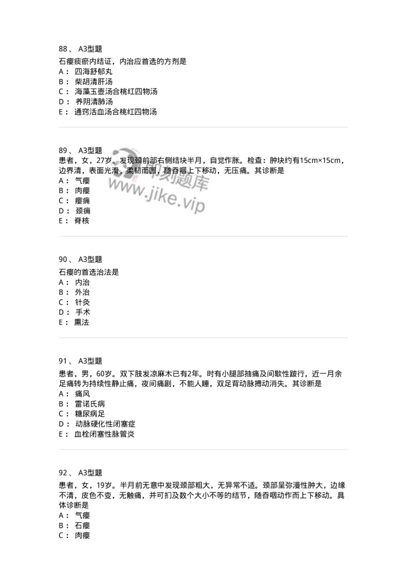 2013013-综合练习-175026_军队文职(1)_01.军队文职真题-专业课_（全）版本一（历年真题+章节练习+模拟题）_中医学(军队文职)_章节练习_纯题目