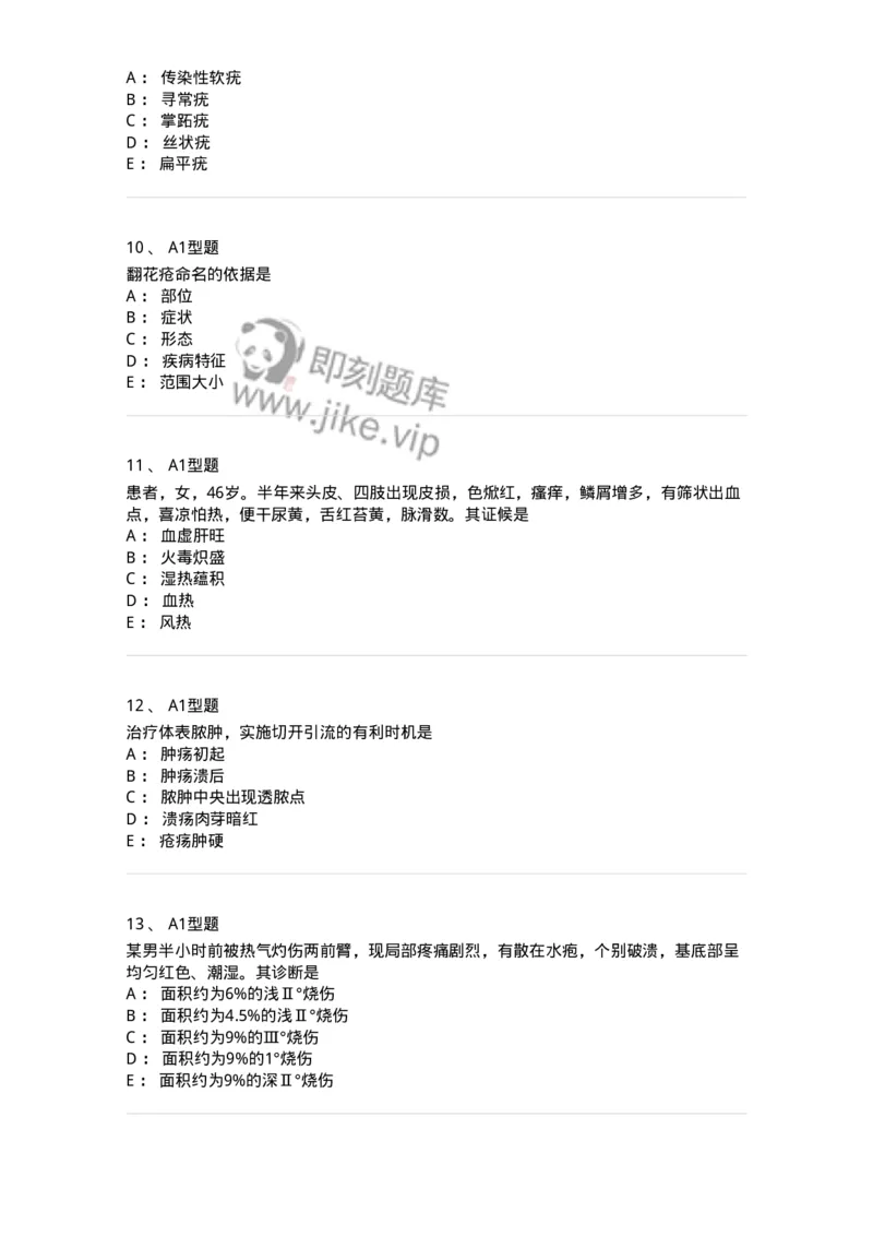 2013013-综合练习-175026_军队文职(1)_01.军队文职真题-专业课_（全）版本一（历年真题+章节练习+模拟题）_中医学(军队文职)_章节练习_纯题目