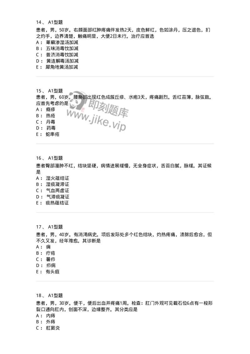 2013013-综合练习-175026_军队文职(1)_01.军队文职真题-专业课_（全）版本一（历年真题+章节练习+模拟题）_中医学(军队文职)_章节练习_纯题目