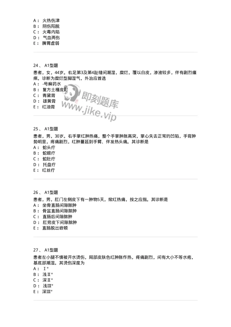 2013013-综合练习-175026_军队文职(1)_01.军队文职真题-专业课_（全）版本一（历年真题+章节练习+模拟题）_中医学(军队文职)_章节练习_纯题目