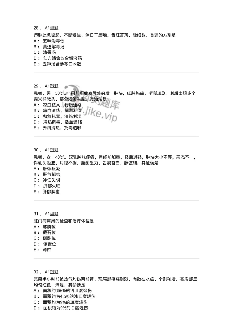 2013013-综合练习-175026_军队文职(1)_01.军队文职真题-专业课_（全）版本一（历年真题+章节练习+模拟题）_中医学(军队文职)_章节练习_纯题目