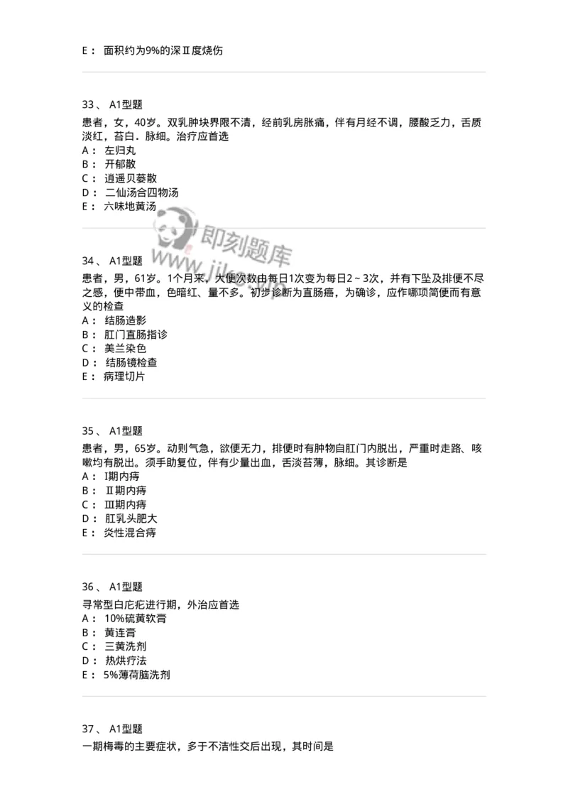 2013013-综合练习-175026_军队文职(1)_01.军队文职真题-专业课_（全）版本一（历年真题+章节练习+模拟题）_中医学(军队文职)_章节练习_纯题目