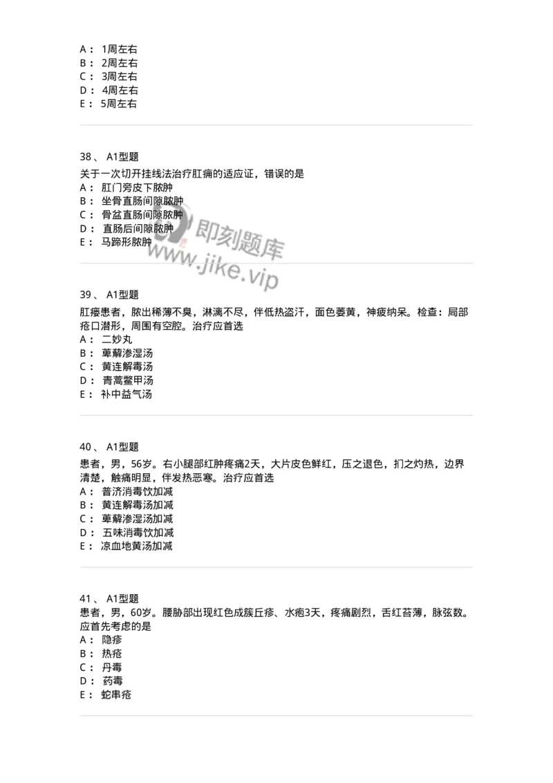 2013013-综合练习-175026_军队文职(1)_01.军队文职真题-专业课_（全）版本一（历年真题+章节练习+模拟题）_中医学(军队文职)_章节练习_纯题目