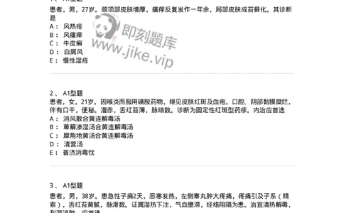 2013013-综合练习-175026_军队文职(1)_01.军队文职真题-专业课_（全）版本一（历年真题+章节练习+模拟题）_中医学(军队文职)_章节练习_纯题目