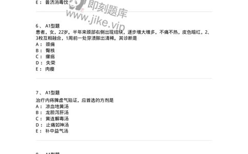 2013013-综合练习-175026_军队文职(1)_01.军队文职真题-专业课_（全）版本一（历年真题+章节练习+模拟题）_中医学(军队文职)_章节练习_纯题目