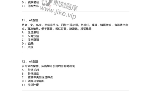 2013013-综合练习-175026_军队文职(1)_01.军队文职真题-专业课_（全）版本一（历年真题+章节练习+模拟题）_中医学(军队文职)_章节练习_纯题目