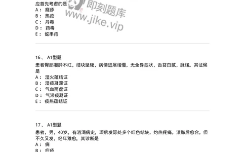 2013013-综合练习-175026_军队文职(1)_01.军队文职真题-专业课_（全）版本一（历年真题+章节练习+模拟题）_中医学(军队文职)_章节练习_纯题目