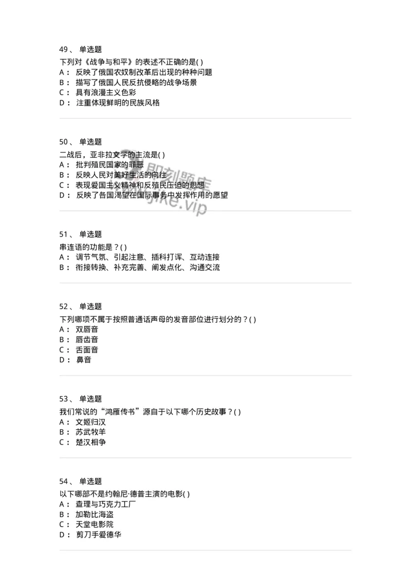 1801-2025年军队文职人员招聘《戏剧与影视》模拟预测3-137573_军队文职(1)_01.军队文职真题-专业课_（全）版本一（历年真题+章节练习+模拟题）_戏剧与影视(军队文职)_预测模拟_纯题目