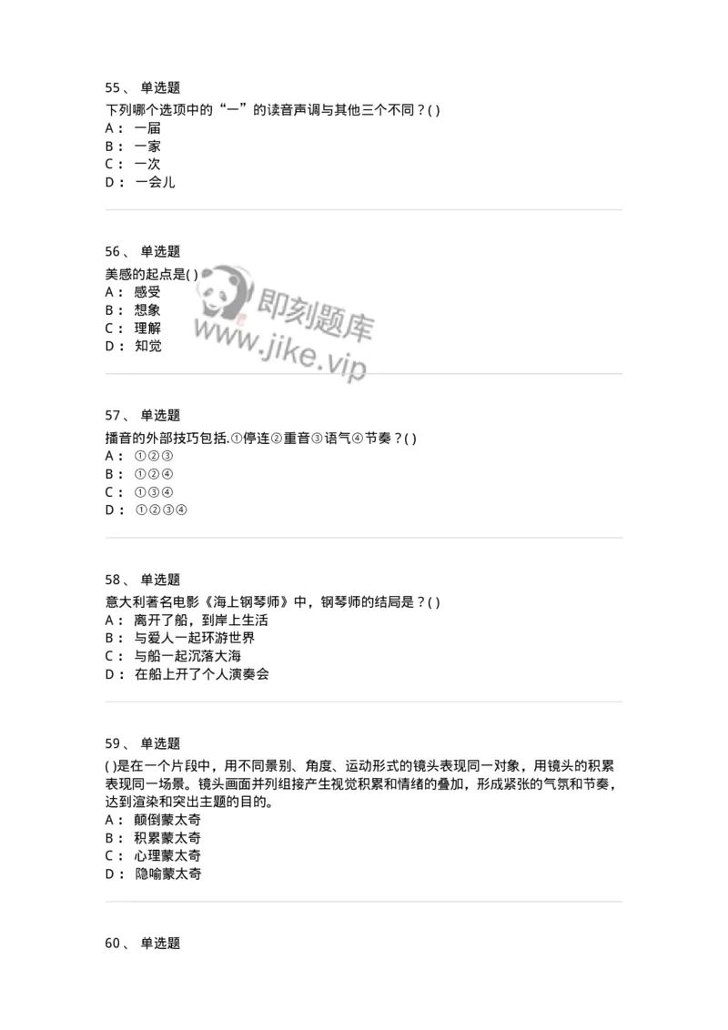 1801-2025年军队文职人员招聘《戏剧与影视》模拟预测3-137573_军队文职(1)_01.军队文职真题-专业课_（全）版本一（历年真题+章节练习+模拟题）_戏剧与影视(军队文职)_预测模拟_纯题目