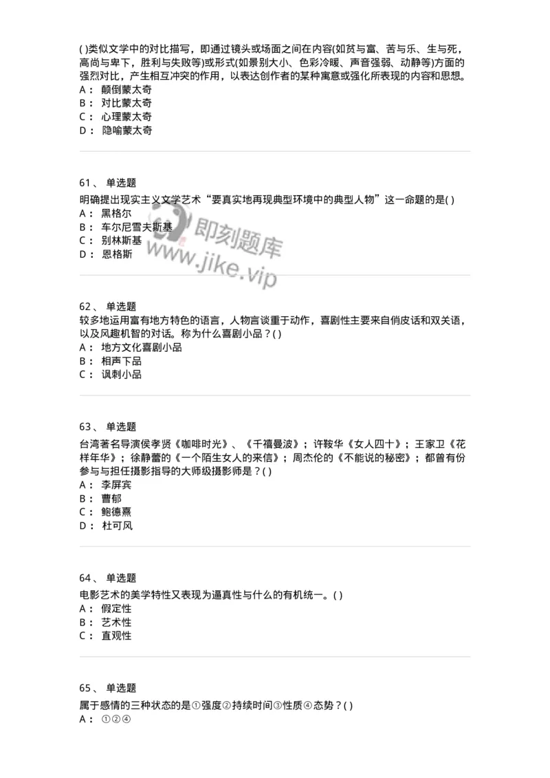 1801-2025年军队文职人员招聘《戏剧与影视》模拟预测3-137573_军队文职(1)_01.军队文职真题-专业课_（全）版本一（历年真题+章节练习+模拟题）_戏剧与影视(军队文职)_预测模拟_纯题目