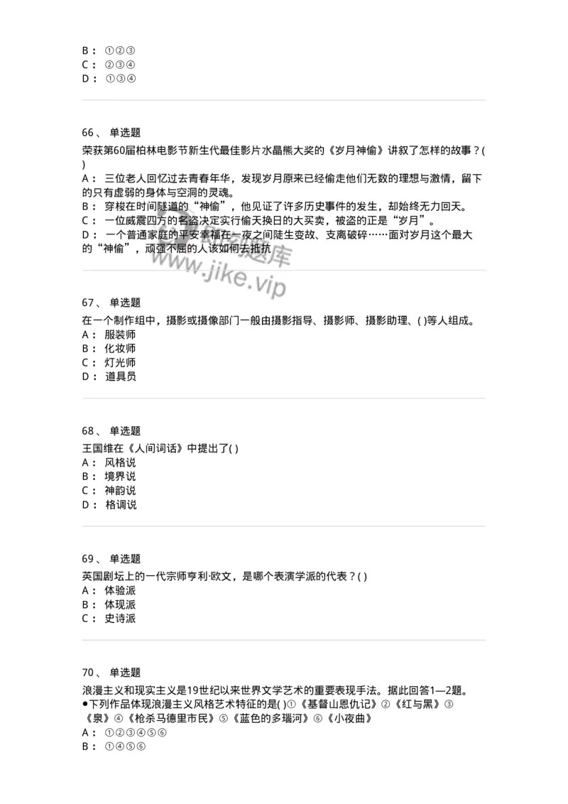1801-2025年军队文职人员招聘《戏剧与影视》模拟预测3-137573_军队文职(1)_01.军队文职真题-专业课_（全）版本一（历年真题+章节练习+模拟题）_戏剧与影视(军队文职)_预测模拟_纯题目