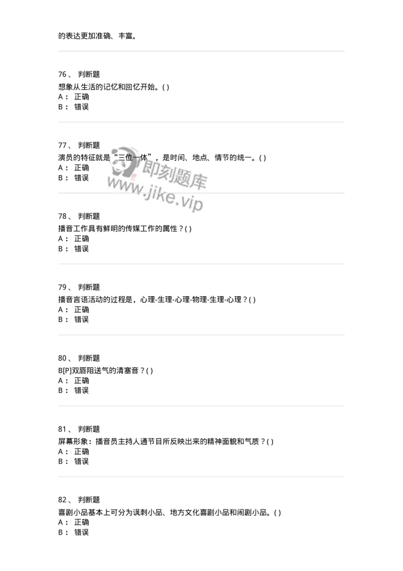 1801-2025年军队文职人员招聘《戏剧与影视》模拟预测3-137573_军队文职(1)_01.军队文职真题-专业课_（全）版本一（历年真题+章节练习+模拟题）_戏剧与影视(军队文职)_预测模拟_纯题目