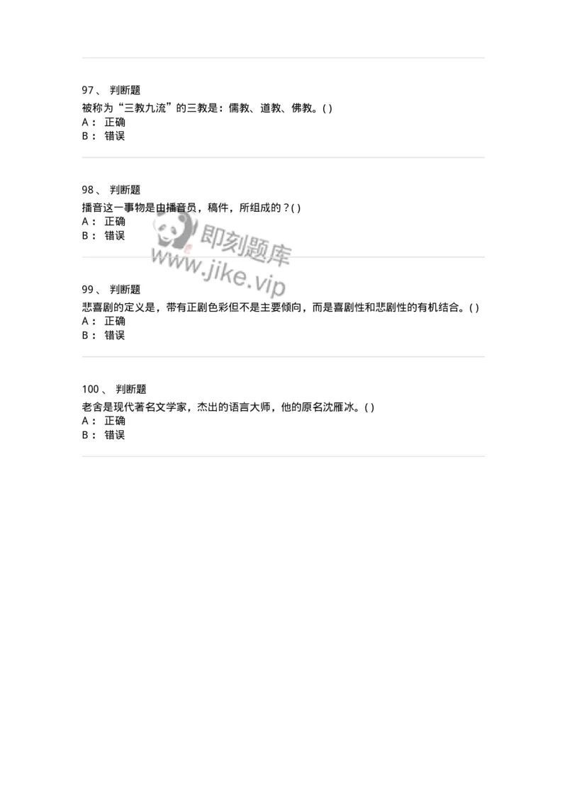 1801-2025年军队文职人员招聘《戏剧与影视》模拟预测3-137573_军队文职(1)_01.军队文职真题-专业课_（全）版本一（历年真题+章节练习+模拟题）_戏剧与影视(军队文职)_预测模拟_纯题目