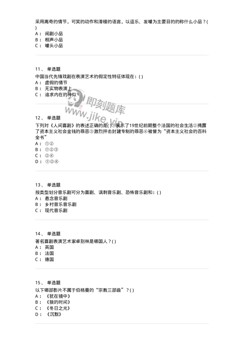 1801-2025年军队文职人员招聘《戏剧与影视》模拟预测3-137573_军队文职(1)_01.军队文职真题-专业课_（全）版本一（历年真题+章节练习+模拟题）_戏剧与影视(军队文职)_预测模拟_纯题目