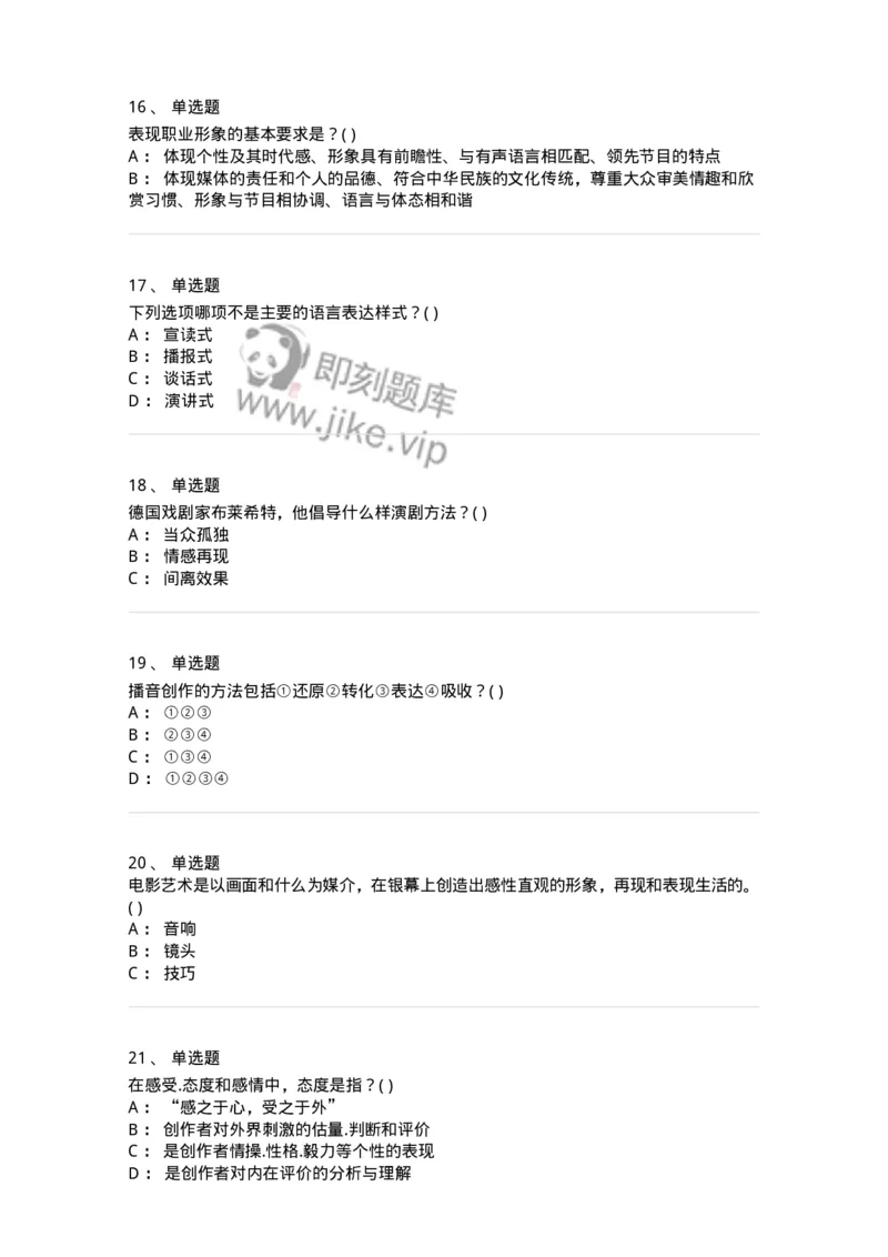 1801-2025年军队文职人员招聘《戏剧与影视》模拟预测3-137573_军队文职(1)_01.军队文职真题-专业课_（全）版本一（历年真题+章节练习+模拟题）_戏剧与影视(军队文职)_预测模拟_纯题目