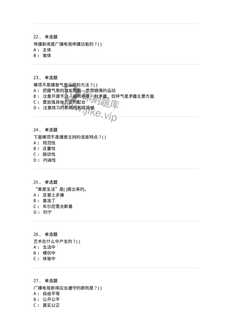 1801-2025年军队文职人员招聘《戏剧与影视》模拟预测3-137573_军队文职(1)_01.军队文职真题-专业课_（全）版本一（历年真题+章节练习+模拟题）_戏剧与影视(军队文职)_预测模拟_纯题目