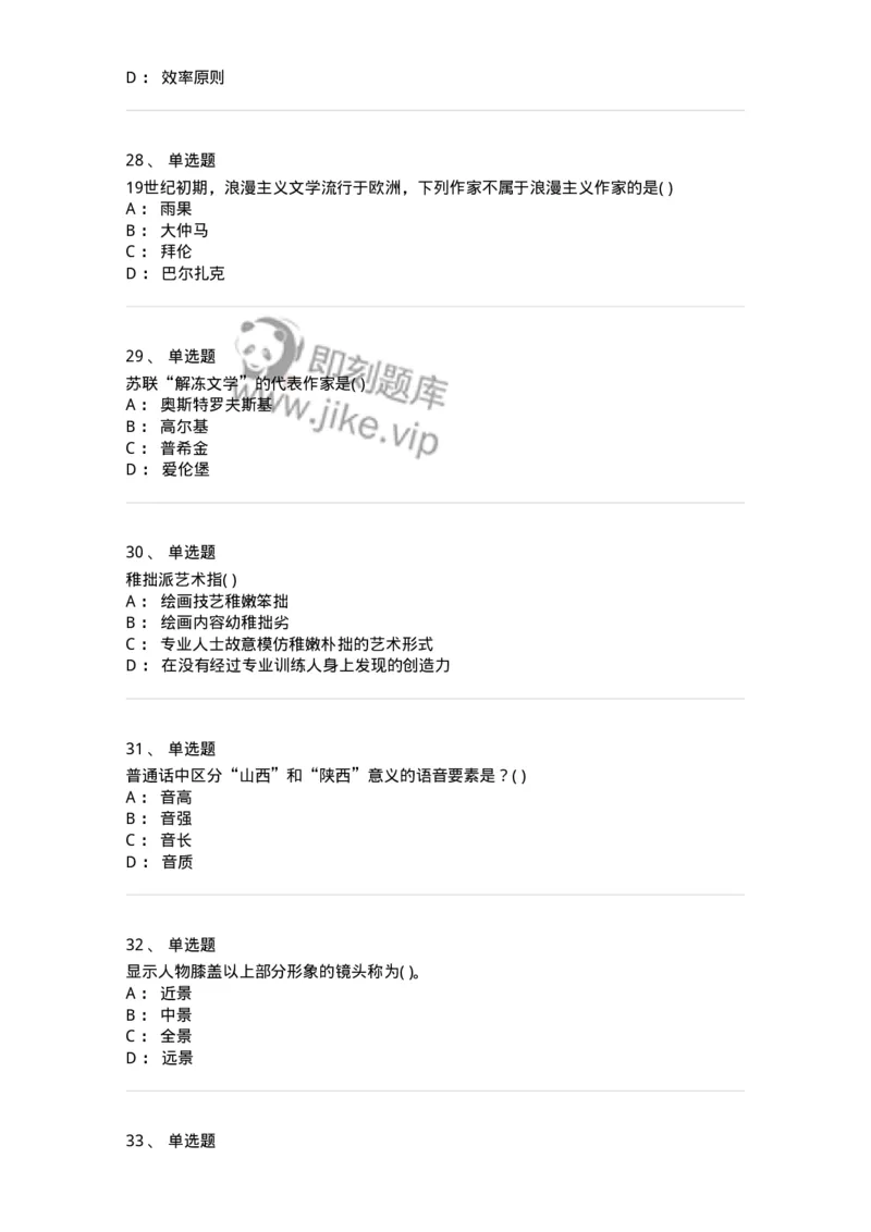 1801-2025年军队文职人员招聘《戏剧与影视》模拟预测3-137573_军队文职(1)_01.军队文职真题-专业课_（全）版本一（历年真题+章节练习+模拟题）_戏剧与影视(军队文职)_预测模拟_纯题目