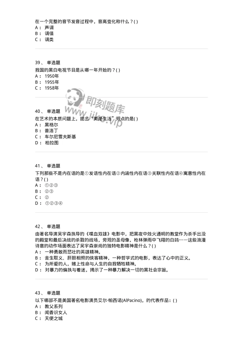 1801-2025年军队文职人员招聘《戏剧与影视》模拟预测3-137573_军队文职(1)_01.军队文职真题-专业课_（全）版本一（历年真题+章节练习+模拟题）_戏剧与影视(军队文职)_预测模拟_纯题目