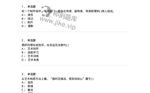 1801-2025年军队文职人员招聘《戏剧与影视》模拟预测3-137573_军队文职(1)_01.军队文职真题-专业课_（全）版本一（历年真题+章节练习+模拟题）_戏剧与影视(军队文职)_预测模拟_纯题目