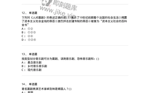 1801-2025年军队文职人员招聘《戏剧与影视》模拟预测3-137573_军队文职(1)_01.军队文职真题-专业课_（全）版本一（历年真题+章节练习+模拟题）_戏剧与影视(军队文职)_预测模拟_纯题目