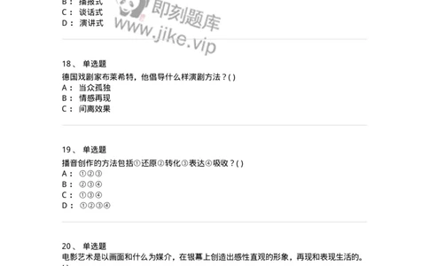 1801-2025年军队文职人员招聘《戏剧与影视》模拟预测3-137573_军队文职(1)_01.军队文职真题-专业课_（全）版本一（历年真题+章节练习+模拟题）_戏剧与影视(军队文职)_预测模拟_纯题目