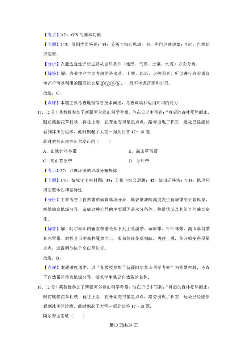 2016年高考地理试卷（江苏）（解析卷）_地理历年高考真题_新&middot;PDF版2008-2025&middot;高考地理真题_地理（按年份分类）2008-2025_2016&middot;地理高考真题