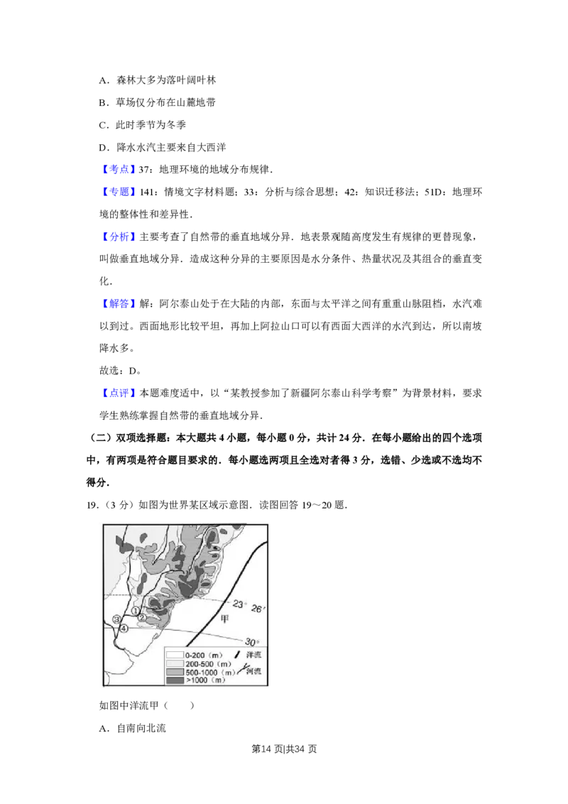 2016年高考地理试卷（江苏）（解析卷）_地理历年高考真题_新&middot;PDF版2008-2025&middot;高考地理真题_地理（按年份分类）2008-2025_2016&middot;地理高考真题
