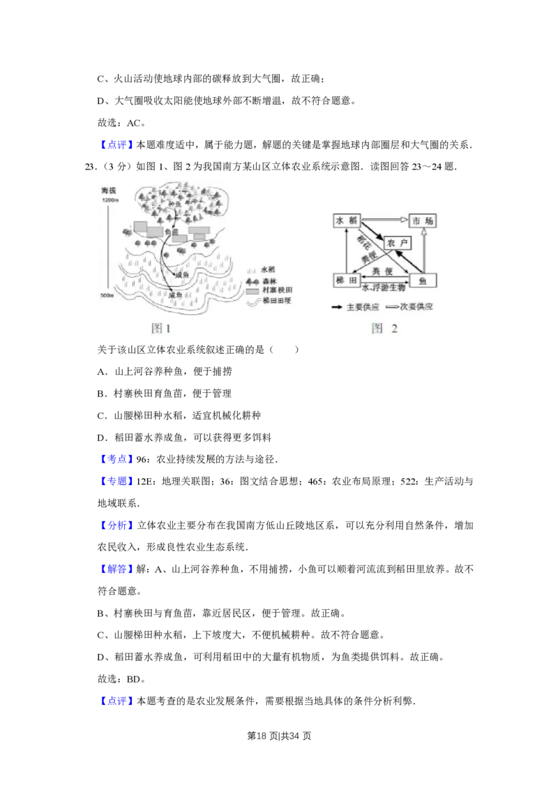 2016年高考地理试卷（江苏）（解析卷）_地理历年高考真题_新&middot;PDF版2008-2025&middot;高考地理真题_地理（按年份分类）2008-2025_2016&middot;地理高考真题