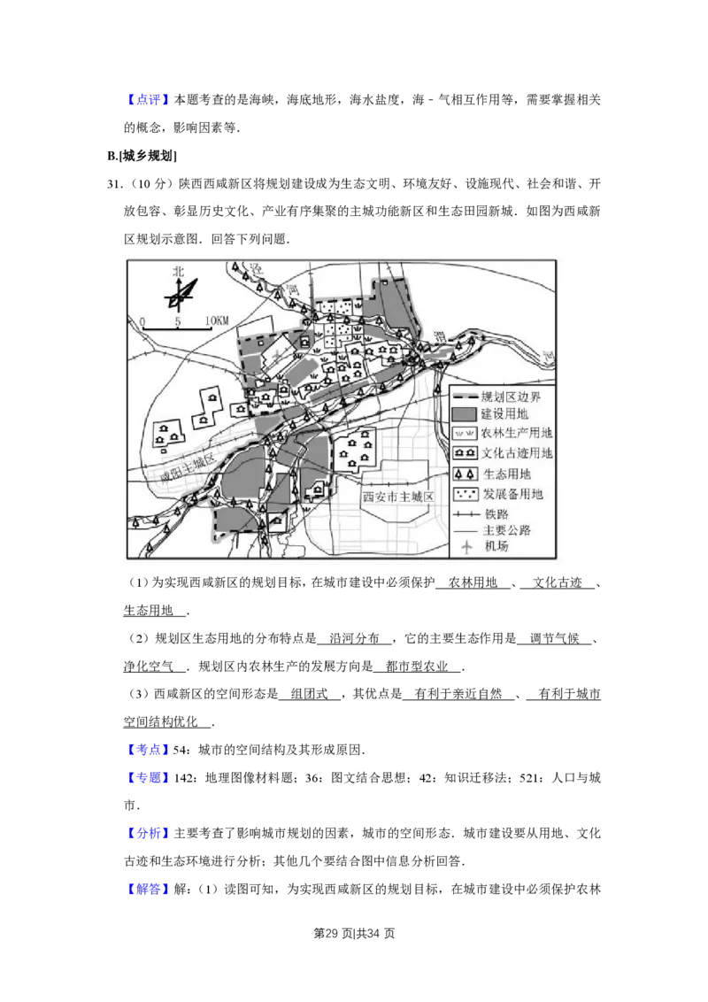 2016年高考地理试卷（江苏）（解析卷）_地理历年高考真题_新&middot;PDF版2008-2025&middot;高考地理真题_地理（按年份分类）2008-2025_2016&middot;地理高考真题