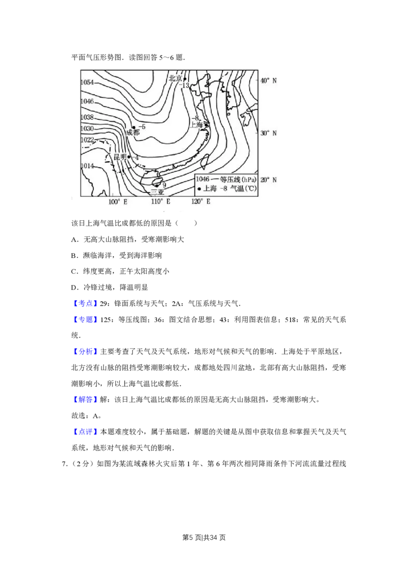 2016年高考地理试卷（江苏）（解析卷）_地理历年高考真题_新&middot;PDF版2008-2025&middot;高考地理真题_地理（按年份分类）2008-2025_2016&middot;地理高考真题