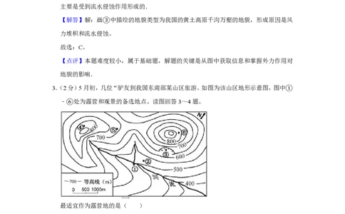 2016年高考地理试卷（江苏）（解析卷）_地理历年高考真题_新&middot;PDF版2008-2025&middot;高考地理真题_地理（按年份分类）2008-2025_2016&middot;地理高考真题