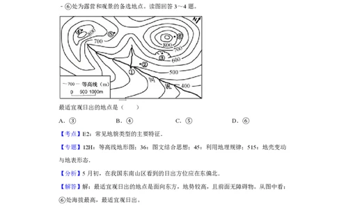 2016年高考地理试卷（江苏）（解析卷）_地理历年高考真题_新&middot;PDF版2008-2025&middot;高考地理真题_地理（按年份分类）2008-2025_2016&middot;地理高考真题
