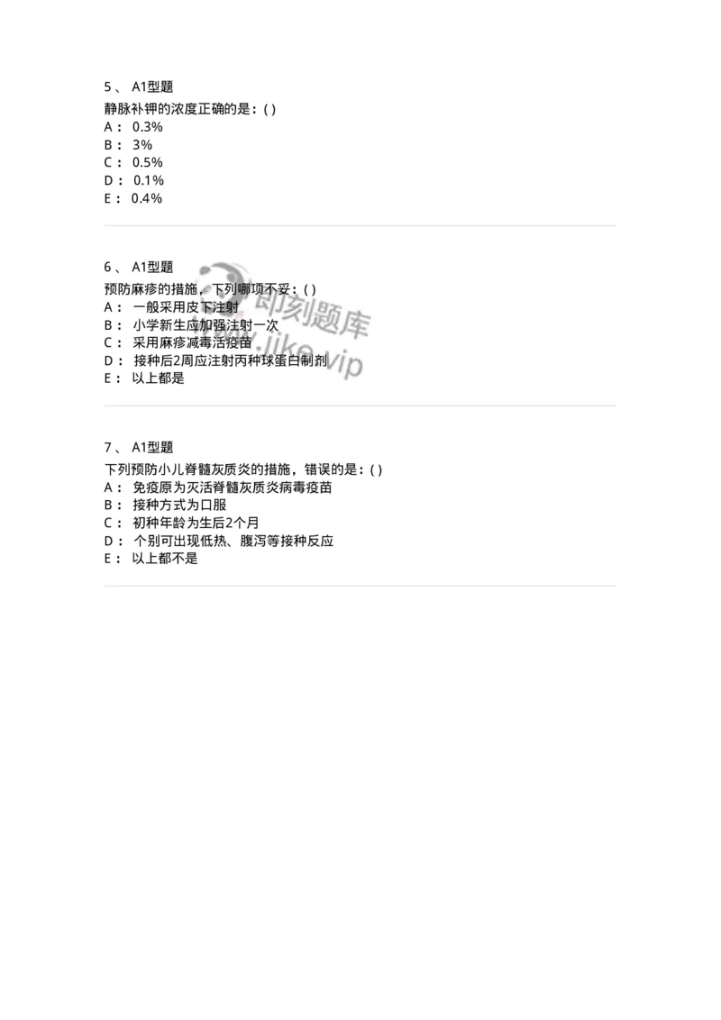 110402-儿童保健和疾病防治原则-174821_军队文职(1)_01.军队文职真题-专业课_（全）版本一（历年真题+章节练习+模拟题）_临床医学(军队文职)_章节练习_纯题目