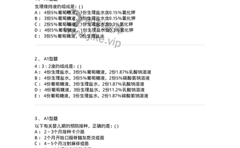 110402-儿童保健和疾病防治原则-174821_军队文职(1)_01.军队文职真题-专业课_（全）版本一（历年真题+章节练习+模拟题）_临床医学(军队文职)_章节练习_纯题目