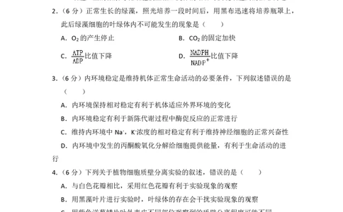 2014年高考生物试卷（新课标Ⅰ）（空白卷）_生物历年高考真题_新&middot;PDF版2008-2025&middot;高考生物真题_生物（按省份分类）2008-2025_2008-2025&middot;（湖南）生物高考真题