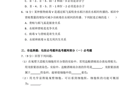 2014年高考生物试卷（新课标Ⅰ）（空白卷）_生物历年高考真题_新&middot;PDF版2008-2025&middot;高考生物真题_生物（按省份分类）2008-2025_2008-2025&middot;（湖南）生物高考真题