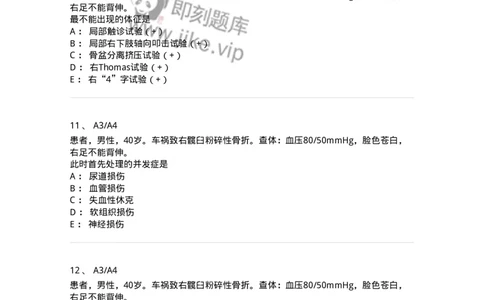 20324-第二十四单元脊柱及骨盆骨折-174700_军队文职(1)_01.军队文职真题-专业课_（全）版本一（历年真题+章节练习+模拟题）_临床医学(军队文职)_预测模拟_纯题目