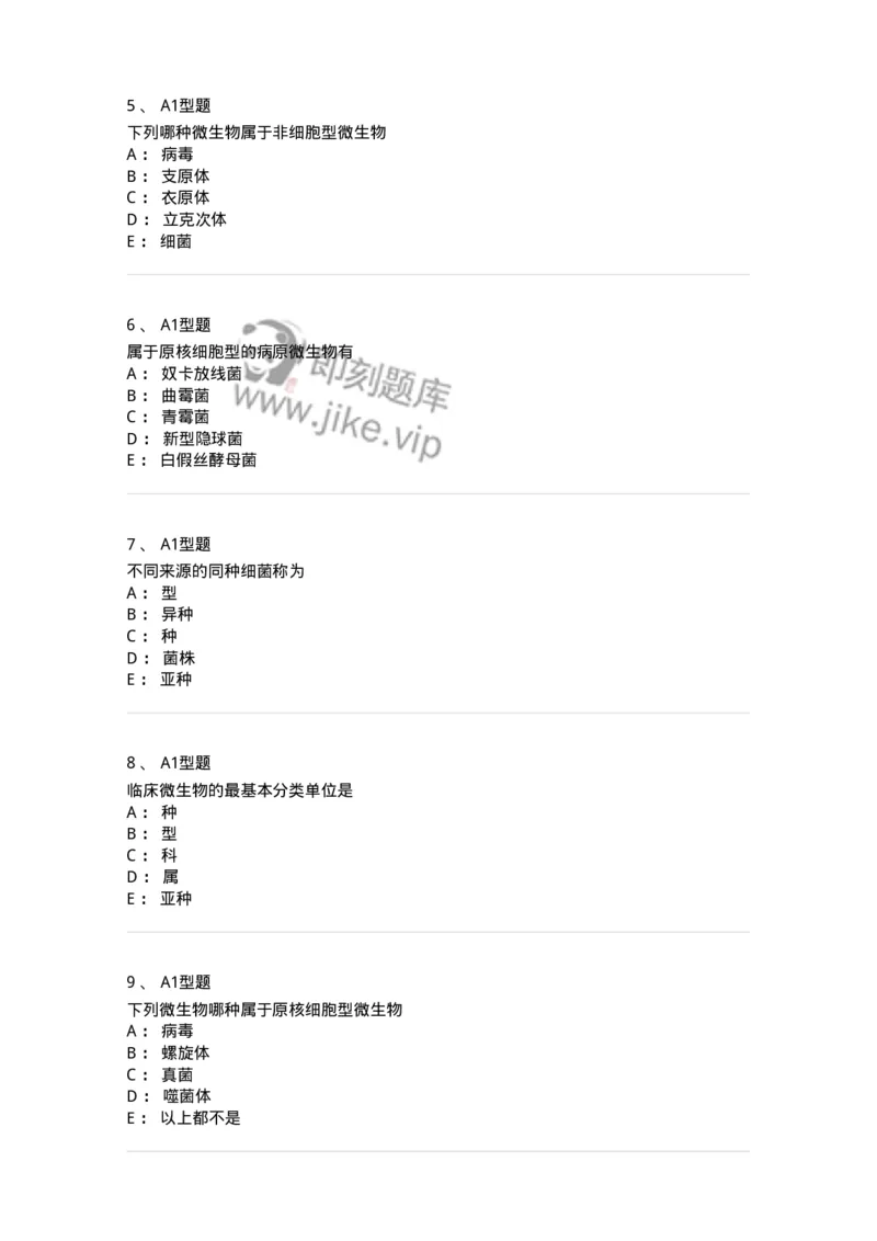 1101005001-绪论-194578_军队文职(1)_01.军队文职真题-专业课_（全）版本一（历年真题+章节练习+模拟题）_医学检验技术(军队文职)_历年真题_纯题目