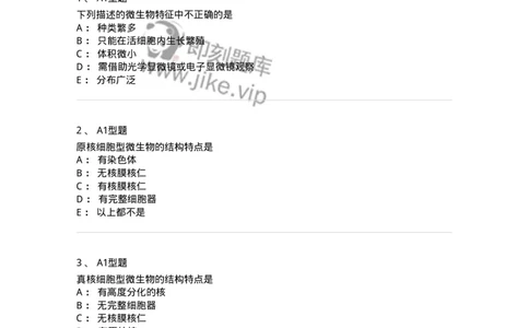 1101005001-绪论-194578_军队文职(1)_01.军队文职真题-专业课_（全）版本一（历年真题+章节练习+模拟题）_医学检验技术(军队文职)_历年真题_纯题目