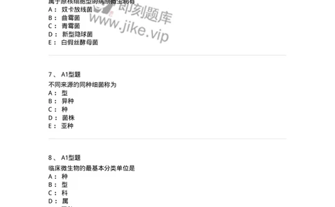 1101005001-绪论-194578_军队文职(1)_01.军队文职真题-专业课_（全）版本一（历年真题+章节练习+模拟题）_医学检验技术(军队文职)_历年真题_纯题目